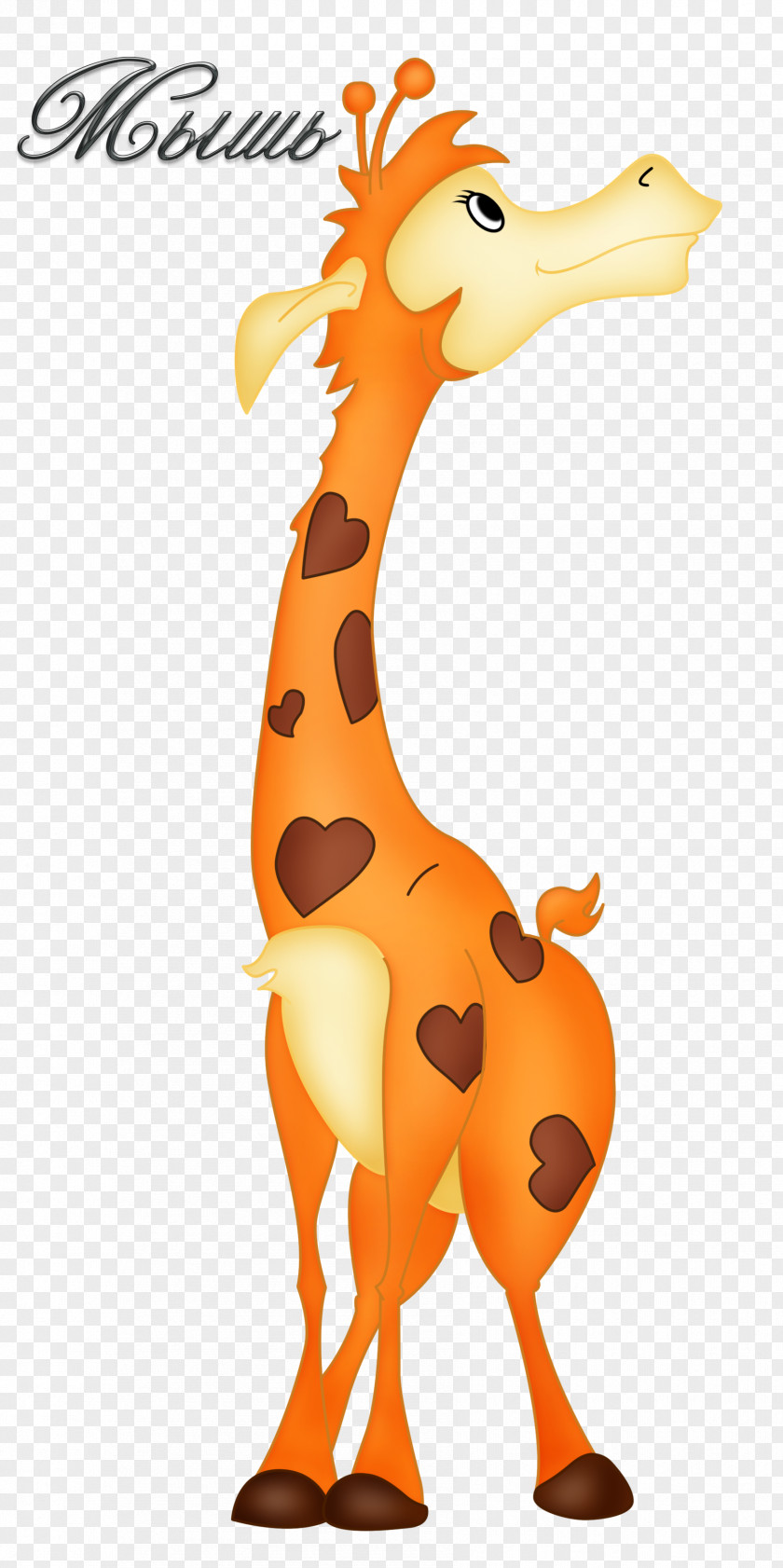 Giraffe Clipart Baby Giraffes Animal Neck Clip Art PNG