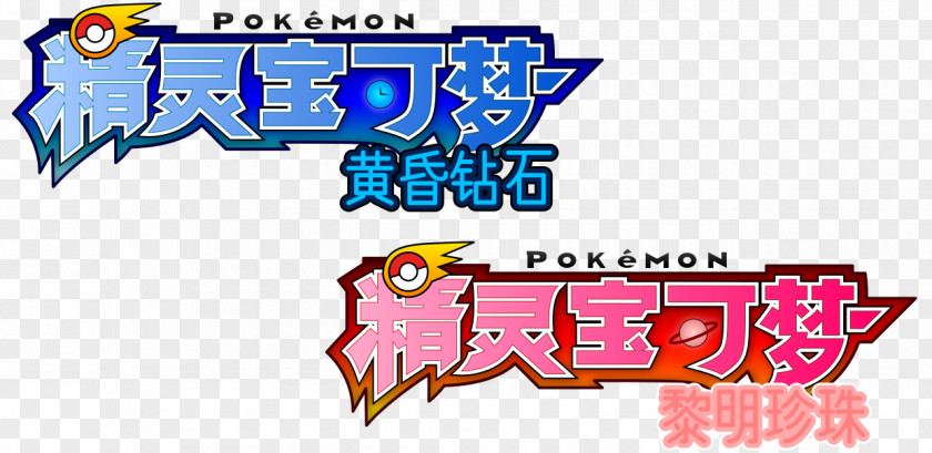 Pokemon Logo Pokémon Zoroark Game Boy Brand PNG