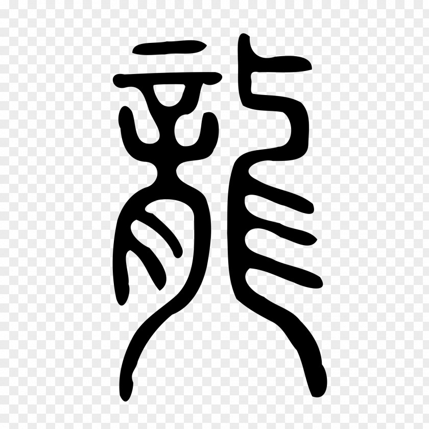 Japanese Dragon China Chinese Characters PNG