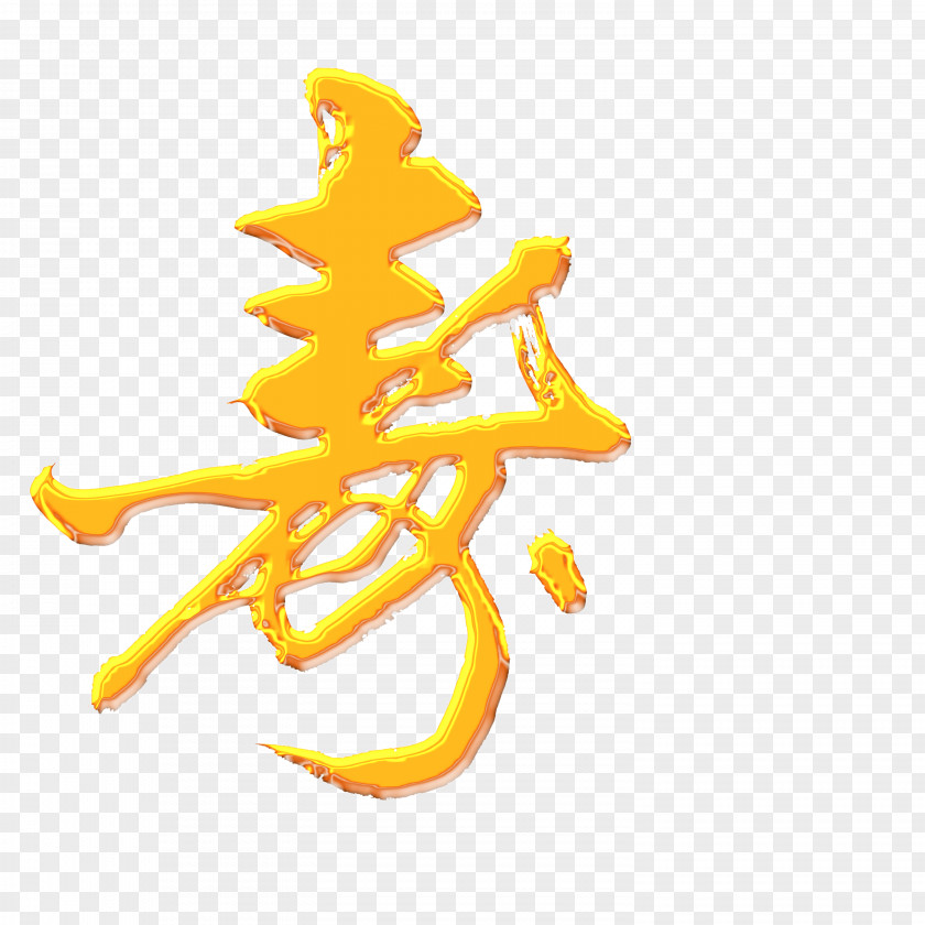 Chinese Wind Longevity Shou Word Cursive China Script Clip Art PNG