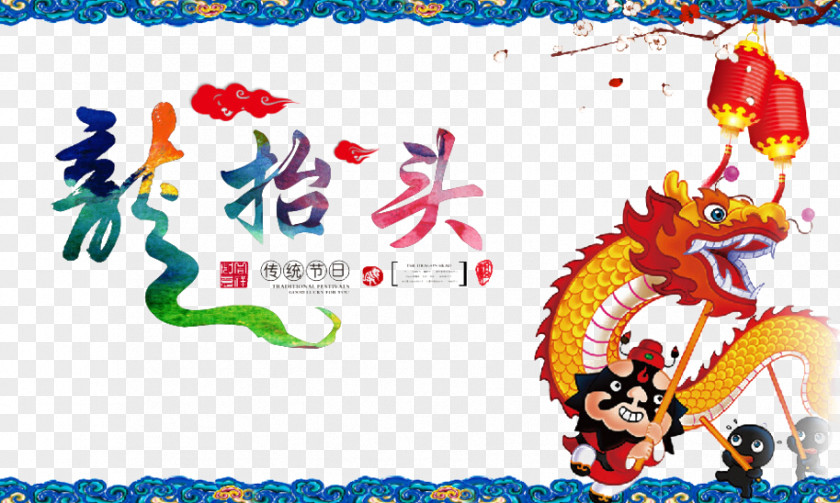 Chinese Style Dragon Longtaitou Festival Clip Art PNG