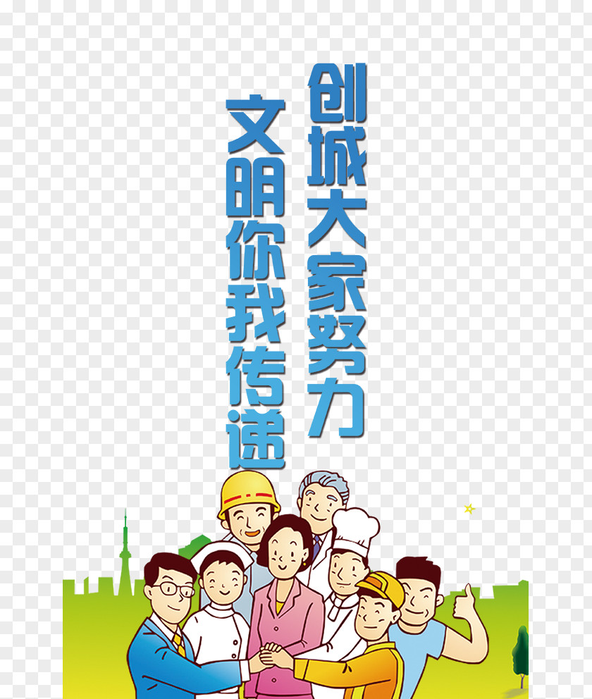 City Year Civilization PSAs Laizhou Qingming U5168u56fdu6587u660eu57ceu5e02 Chengqiaozhen China Mobile PNG