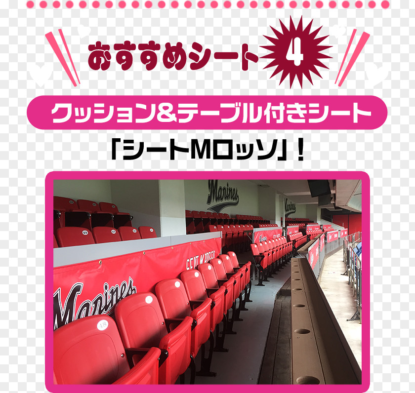 Seat Zozo Marine Stadium Chiba Lotte Marines シート Abunai Tenshi PNG