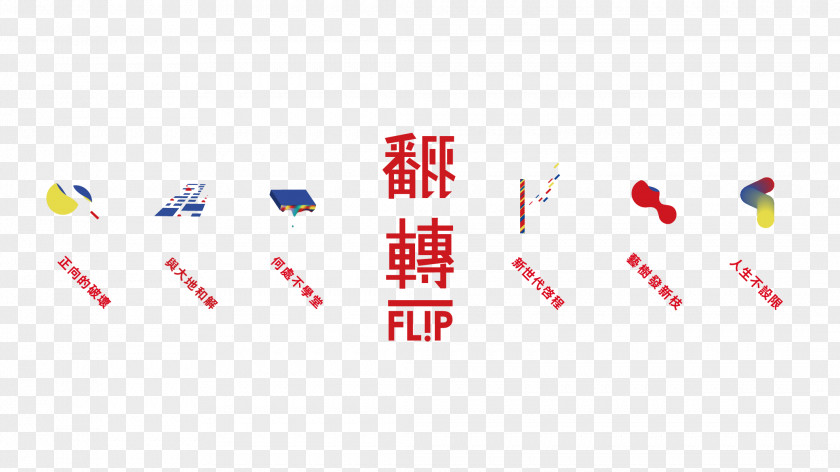 Flipping TEDxTaipei 翻転Flip 翻轉公園 Logo PNG