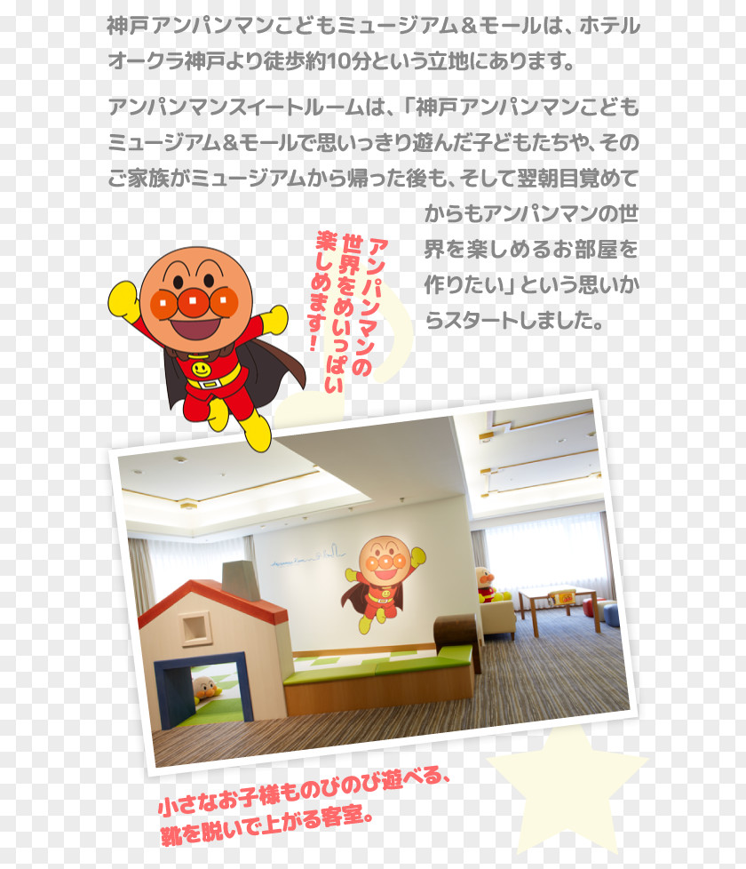 Hotel Kobe Anpanman Children's Museum & Mall Okura Restaurant Suite PNG
