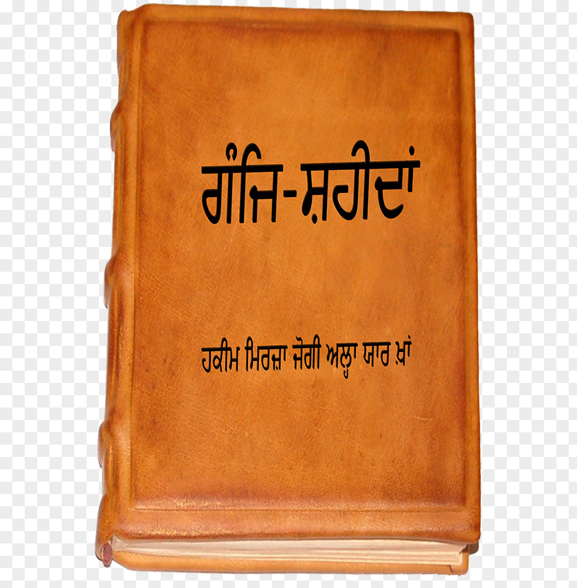 Book Punjabi Language Library Barnala Nabha PNG