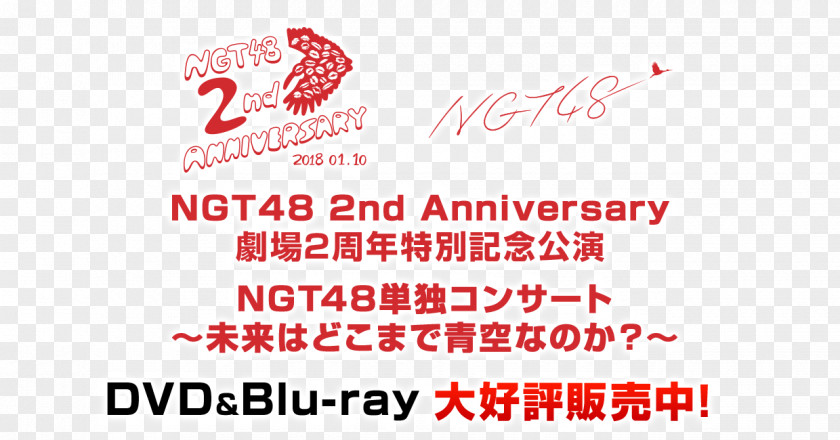 2nd Anniversary NGT48 Sekaihadokomadeaozarananoka? AKB48 Group LINE Concert PNG