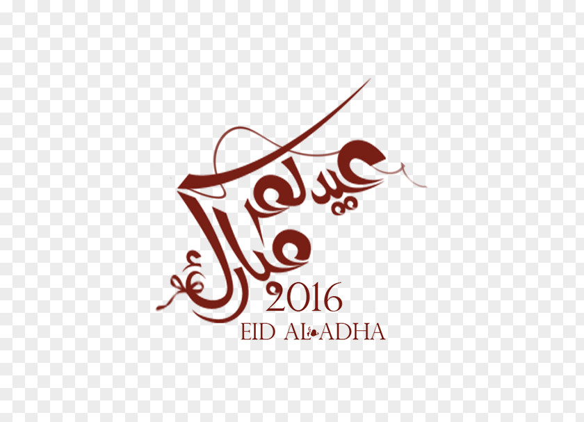 Al-adha كلمات Eid Al-Fitr تهنئة Ucapan Selamat Communication PNG