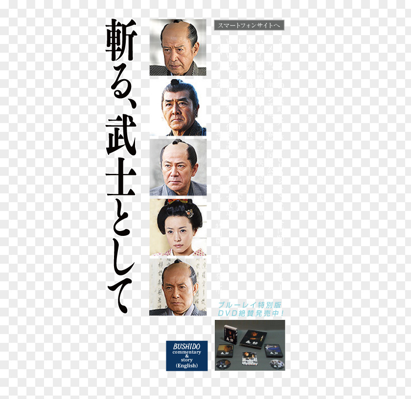 Japan Yuki Meguro BUSHIDOU Jidaigeki Film PNG