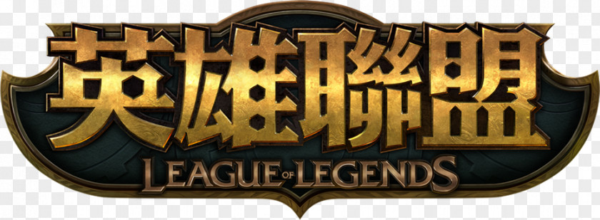 League Of Legends Tencent Pro Electronic Sports Master Series Taiwan PNG