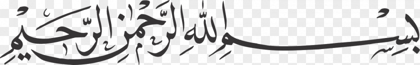 Basmala الرحمن Ar-Rahman Calligraphy PNG