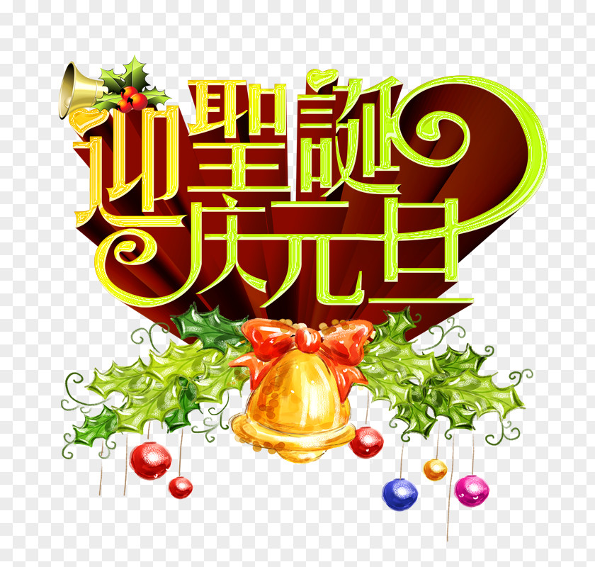 Christmas Poster New Year's Day Santa Claus PNG