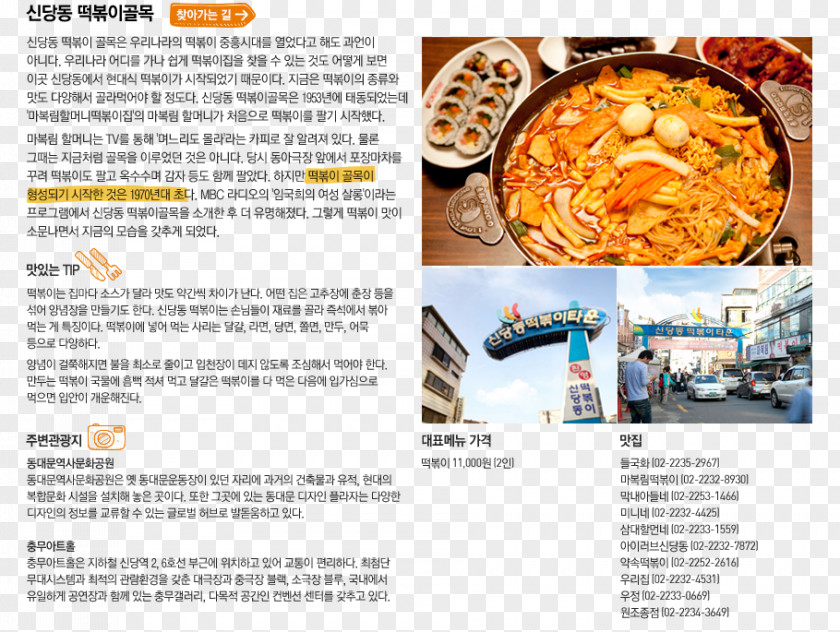 Special Food Cuisine Recipe Dish Seoul PNG