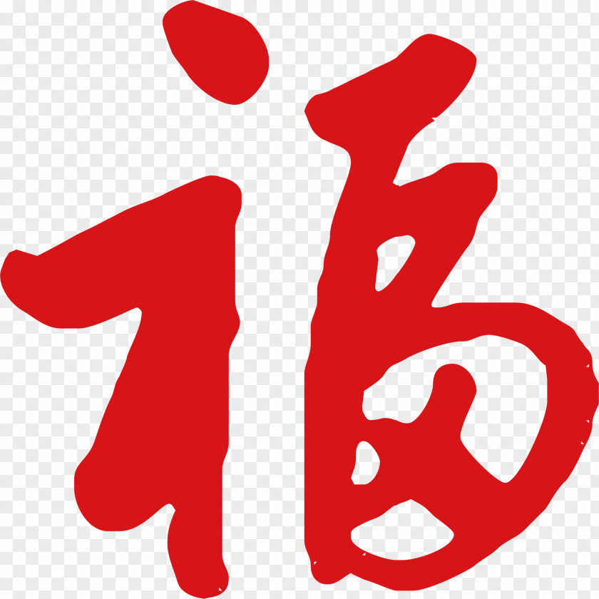 Red Eye Chinese New Year Writing System Typeface PNG