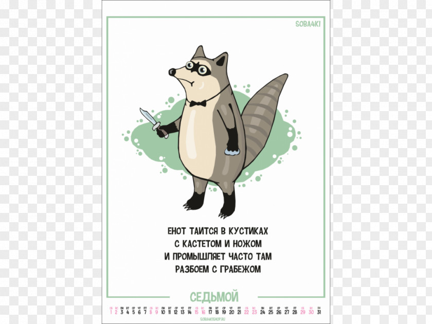 Kalendar Comics The Cautious Carp And Other Fables In Pictures Raccoons Webcomic Cartoon PNG