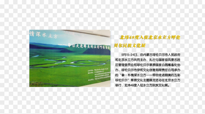 Public Welfare Brand Product 48th Parallel North Latitude Water PNG