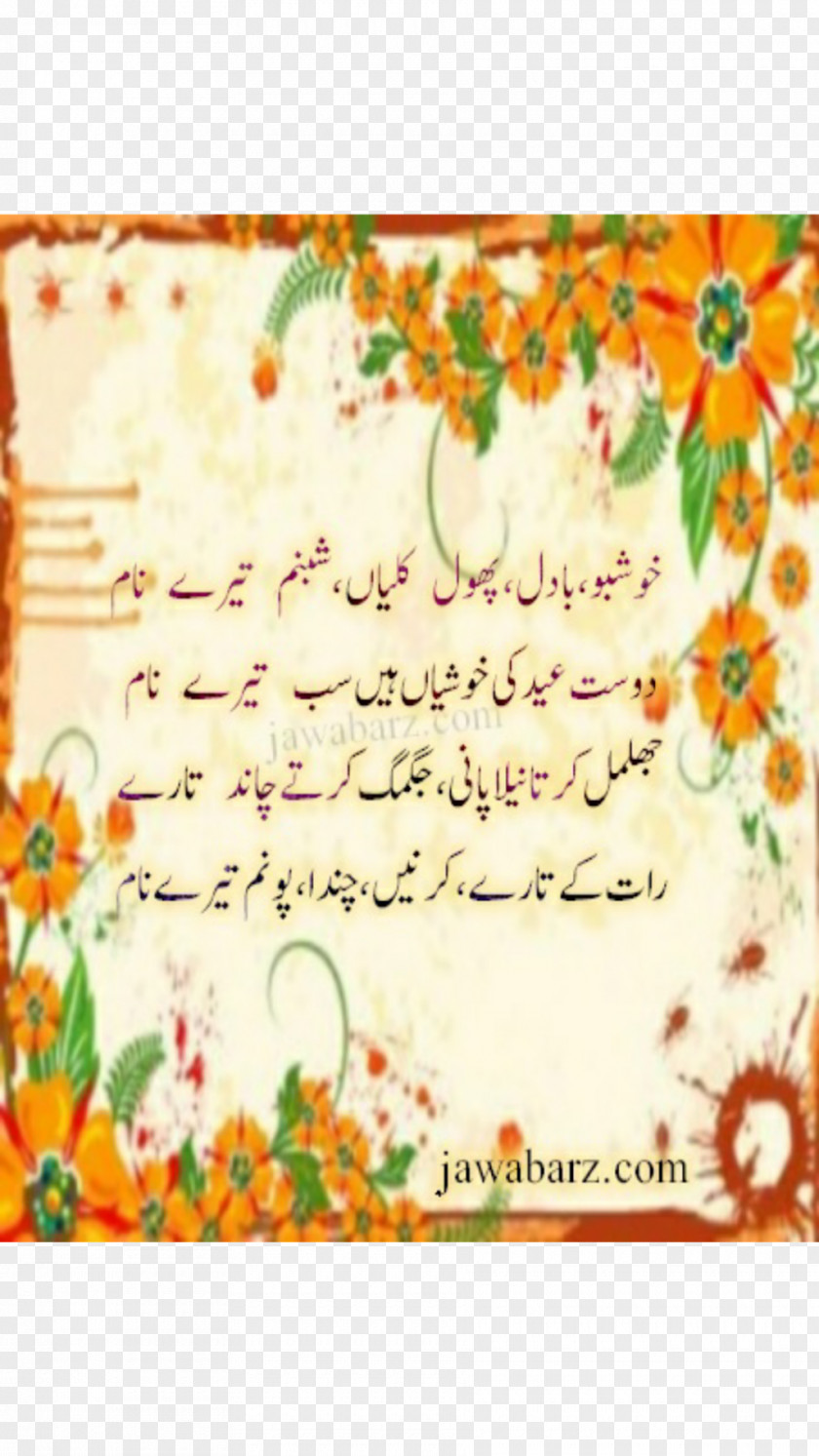 Good Morning Poetry In Urdu Kaliyan Shabnam Love PNG