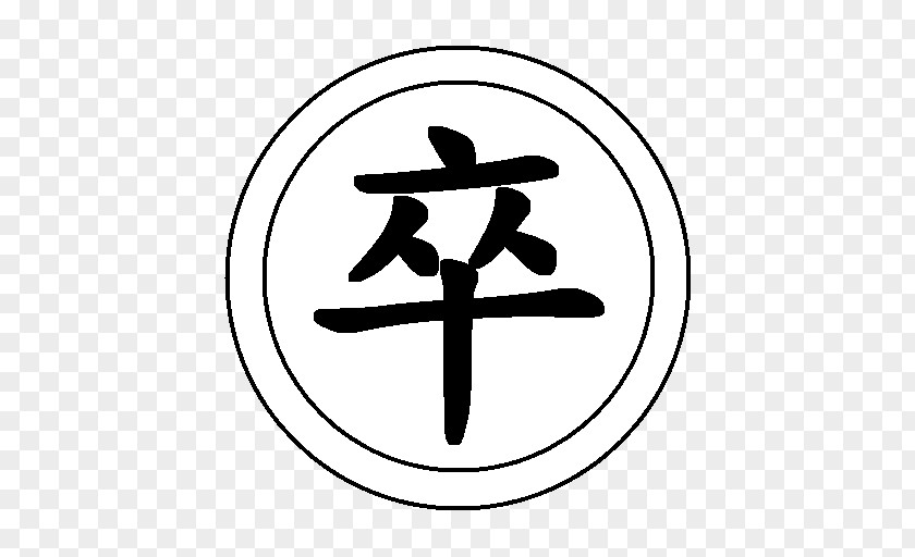 Xiangqi Kanji Chinese Characters Decal Wikipedia PNG