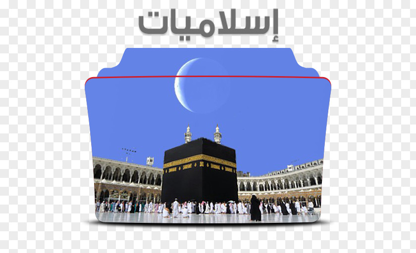 Islam Al-Masjid An-Nabawi Great Mosque Of Mecca Umrah Black Stone PNG