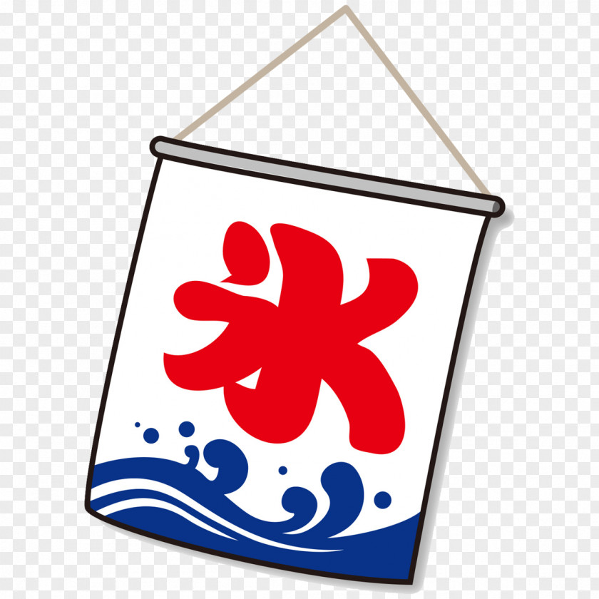 Flag Kakigōri ペイレスイメージズ Illustration Photography Baobing PNG