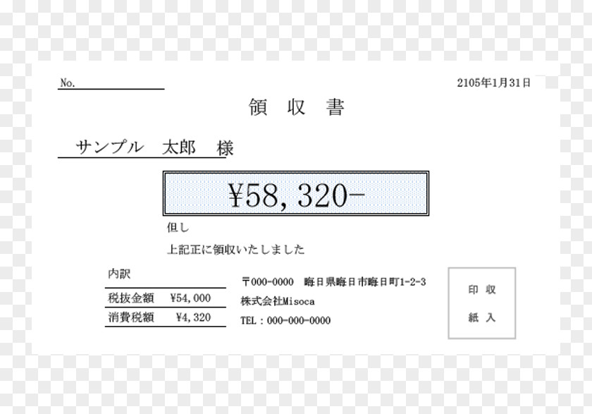 A4 Template Document Receipt 請求書 Revenue Stamp PNG