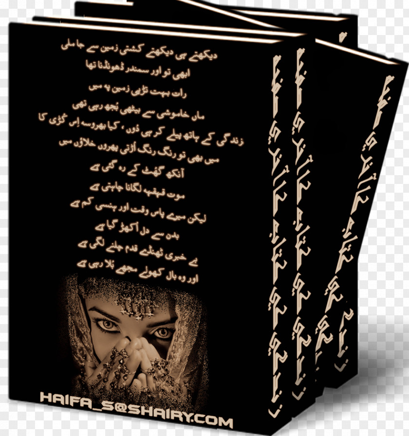 şapka Urdu Poetry Inshallah Book PNG