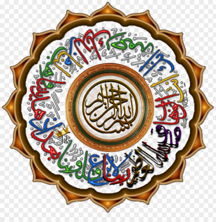 Islamic Designs Quran Arabic Calligraphy Basmala PNG