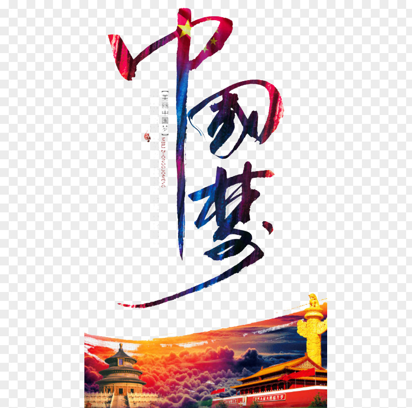 My Chinese Dream Logo PNG