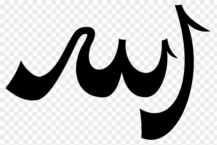 Allah Symbol Islam Calligraphy God PNG