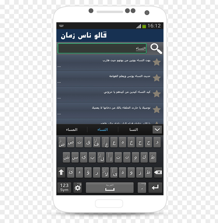 رمضان 2018 AndroidSmartphone Feature Phone Smartphone لعبة كلبش PNG