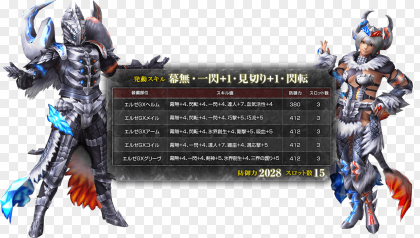 Weapon Monster Hunter Frontier G Wyvern Sword Body Armor PNG