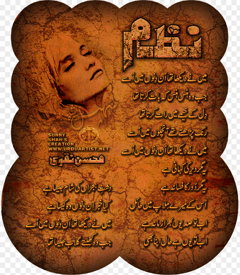 Urdu Poetry Nazm Ghazal PNG