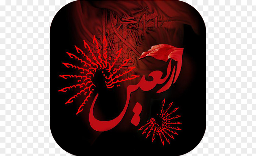 Ziyarat Of Arba'een Karbala Muharram Ashura PNG