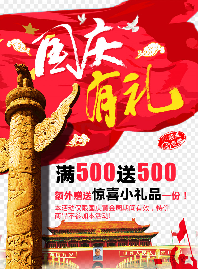 National And Polite Beijing Fish Ball Poster PNG