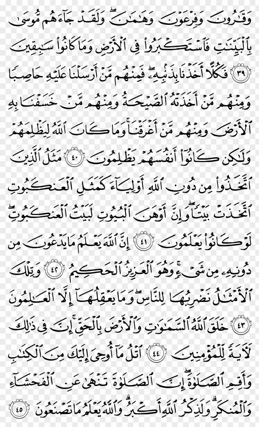 Kuran Quran Surah Al-Mujadila Al-Ankabut Ayah PNG