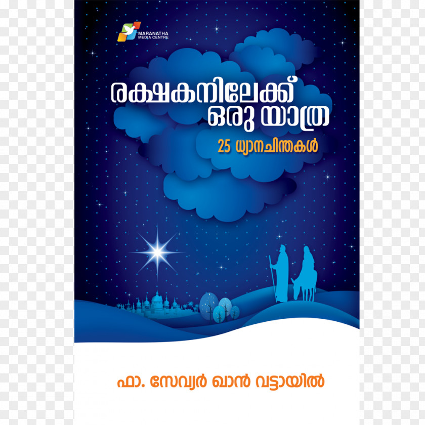 Rathyatra Albhuthangal Book Anugrahikkunna Brand PNG