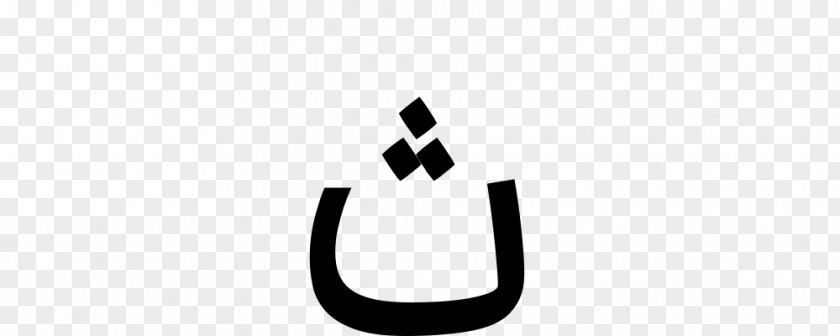Arabic Fonts Brand Logo Font PNG