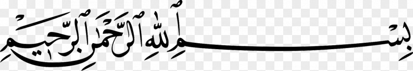 Calligraphy Allah Basmala Quran Al-Fatiha Arabic Language PNG
