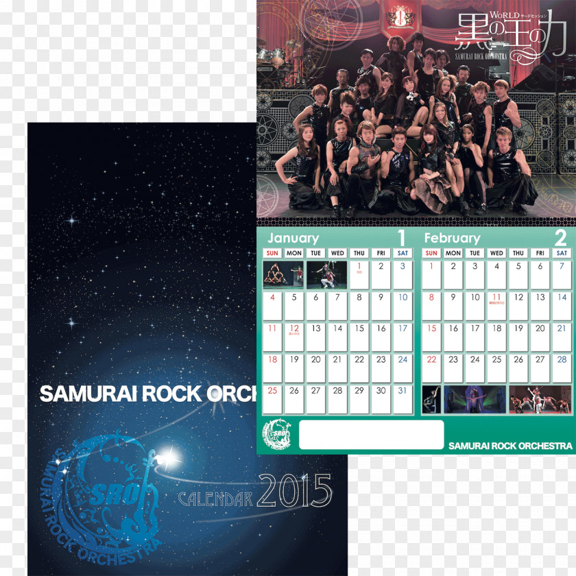 Orchestra サムライ・ロック SAMURAI ROCK Calendar SRO 警視庁広域捜査専任特別調査室 PNG