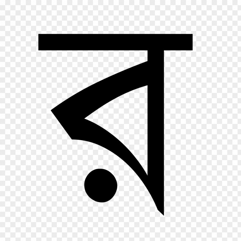 Ra Bengali Alphabet Рокар Assamese যাও পাখি PNG