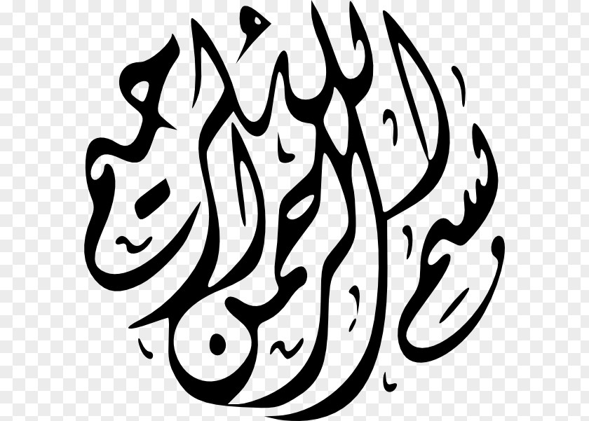 Arabic Quran Basmala Calligraphy Islam Allah PNG