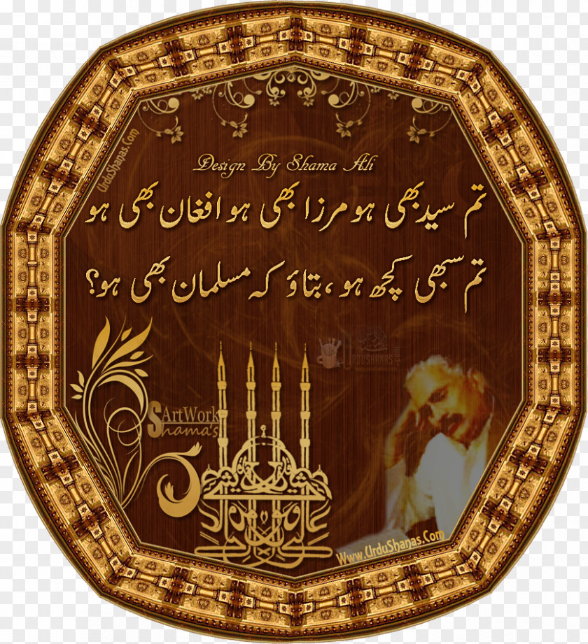 Urdu Poetry Ghazal Author PNG