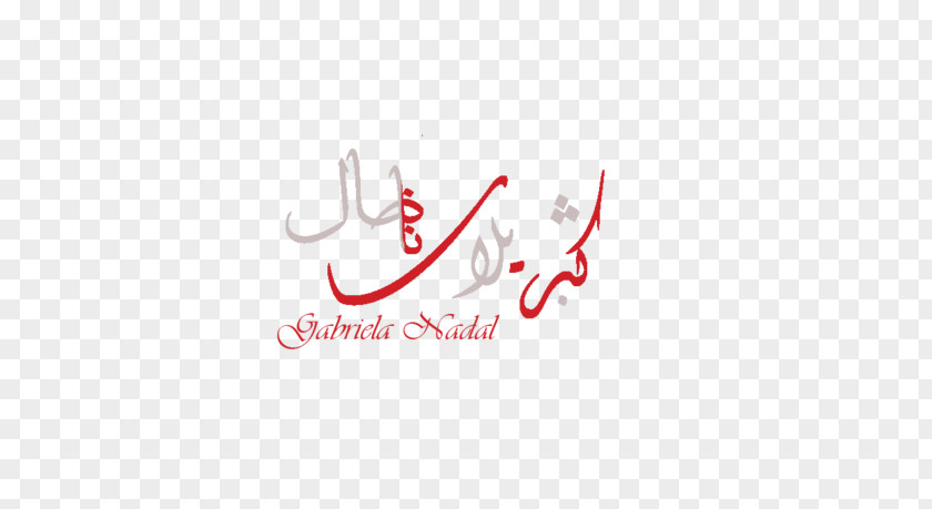 Arabic Calligraphy Logo Brand Font Product Design PNG