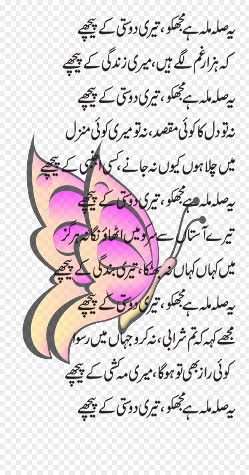Song Urdu Yeh Sila Mila Hai Mujhko Ghazal PNG