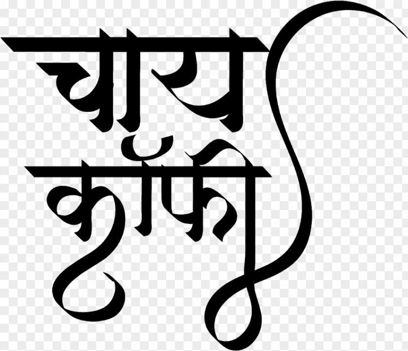 Symbol Blackandwhite Marathi Text PNG