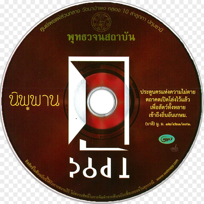 Audio Book Compact Disc PNG