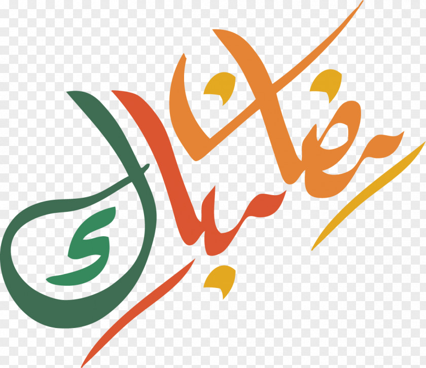 Ramadan Mecca Quran Eid Al-Fitr Islamic Calligraphy PNG