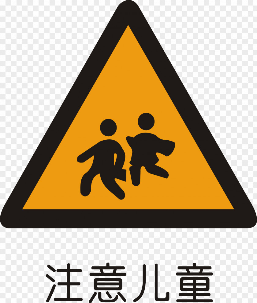 Attention To Children Traffic Sign Warning Logo Road Light PNG