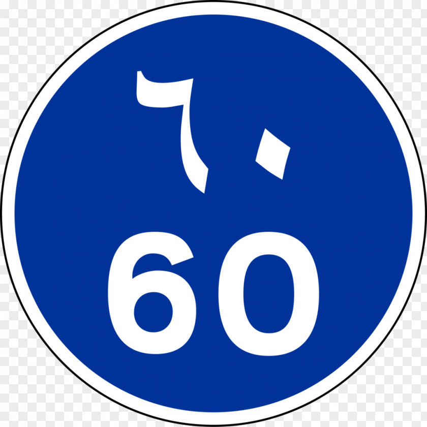 Traffic Signs Sign Kilometer Per Hour Speed Limit PNG
