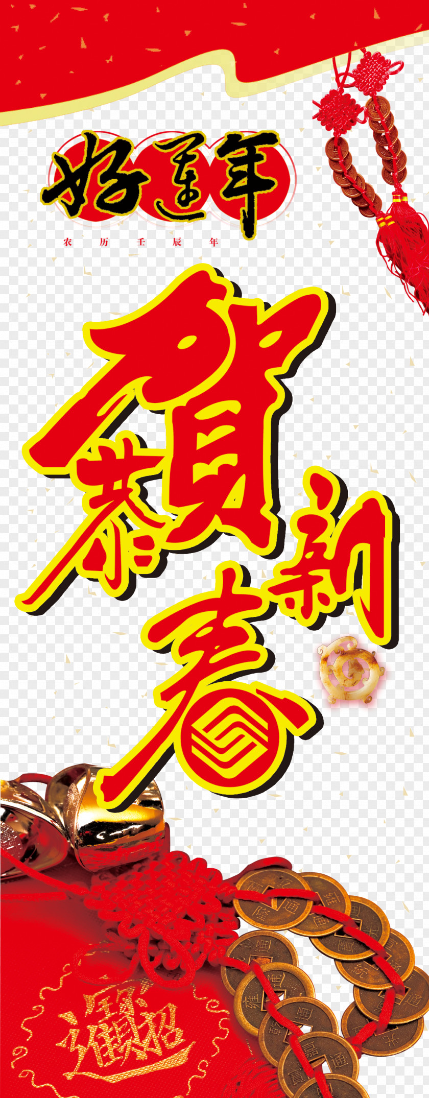 Chinese New Year Lunar Good Luck Poster PNG